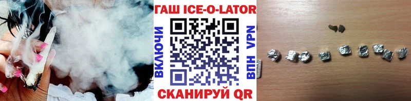 ГАШИШ Ice-O-Lator Балашиха